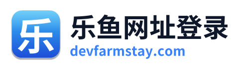 乐鱼网址登录